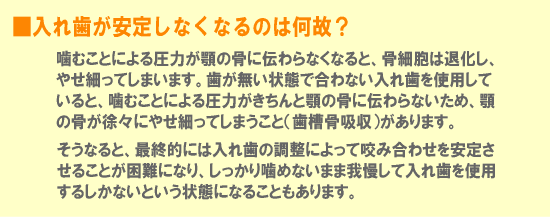 入れ歯が安定しなくなるのは何故?