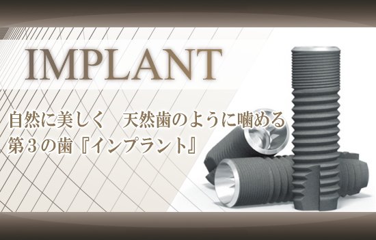 インプラントトップ
