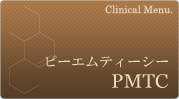 PMTC