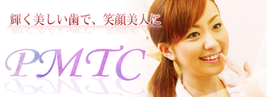 PMTC